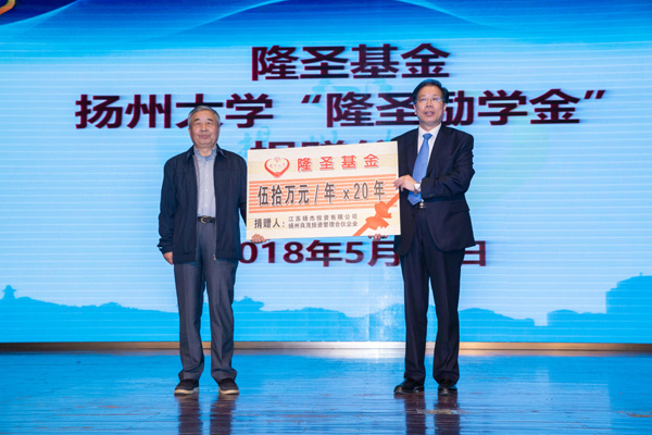 姚冠新书记代表学校接受捐赠扬大基金会理事长陈耀与梁瑶校友签订扬州